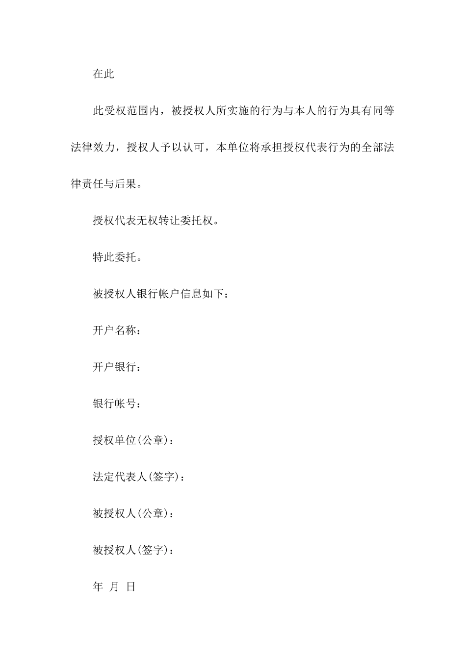 公司委托书模板合集十篇 _第3页