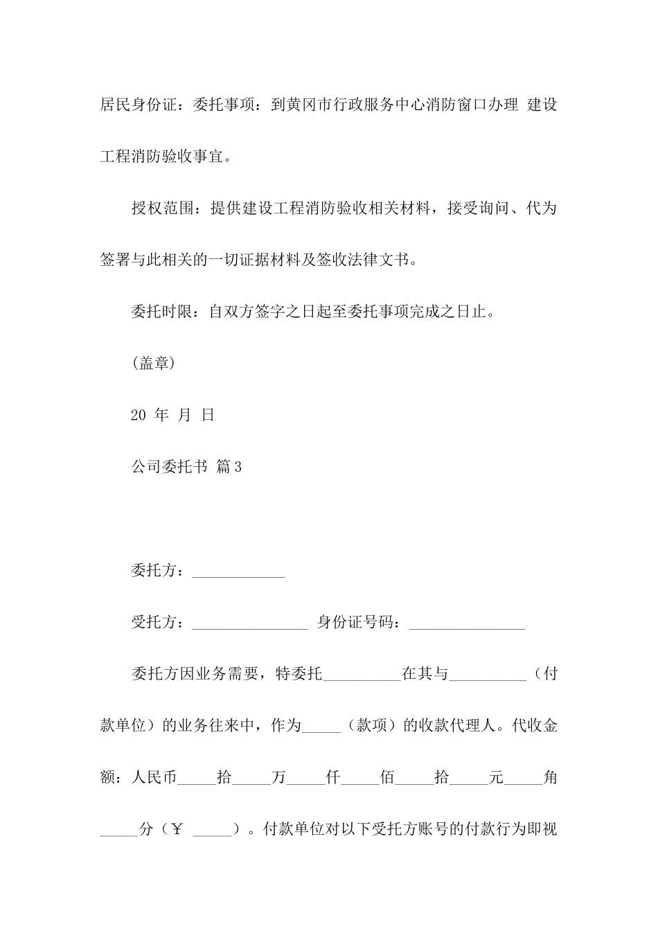 公司委托书模板合集9篇_第3页