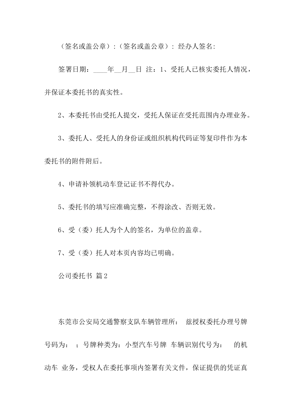 公司委托书模板汇总八篇_第2页