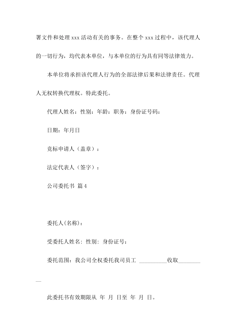 公司委托书模板汇总9篇_第3页
