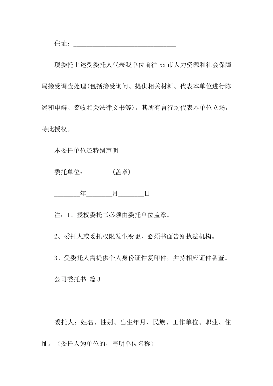 公司委托书模板锦集六篇（一）_第3页