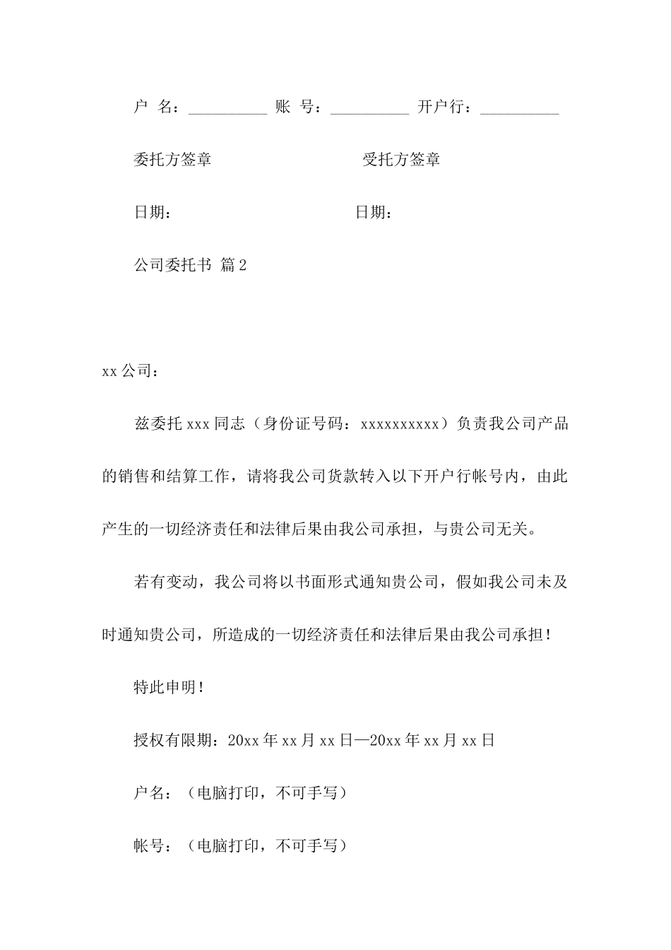 公司委托书汇总五篇（一）_第2页