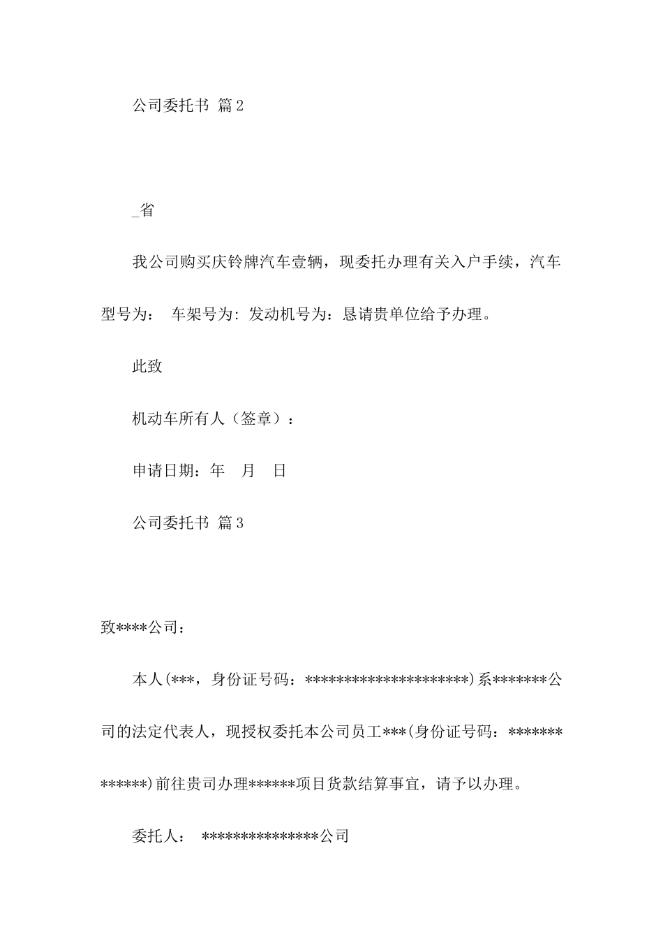 公司委托书汇总7篇_第2页