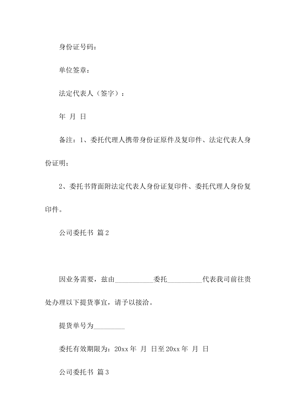 公司委托书模板集锦5篇_第2页