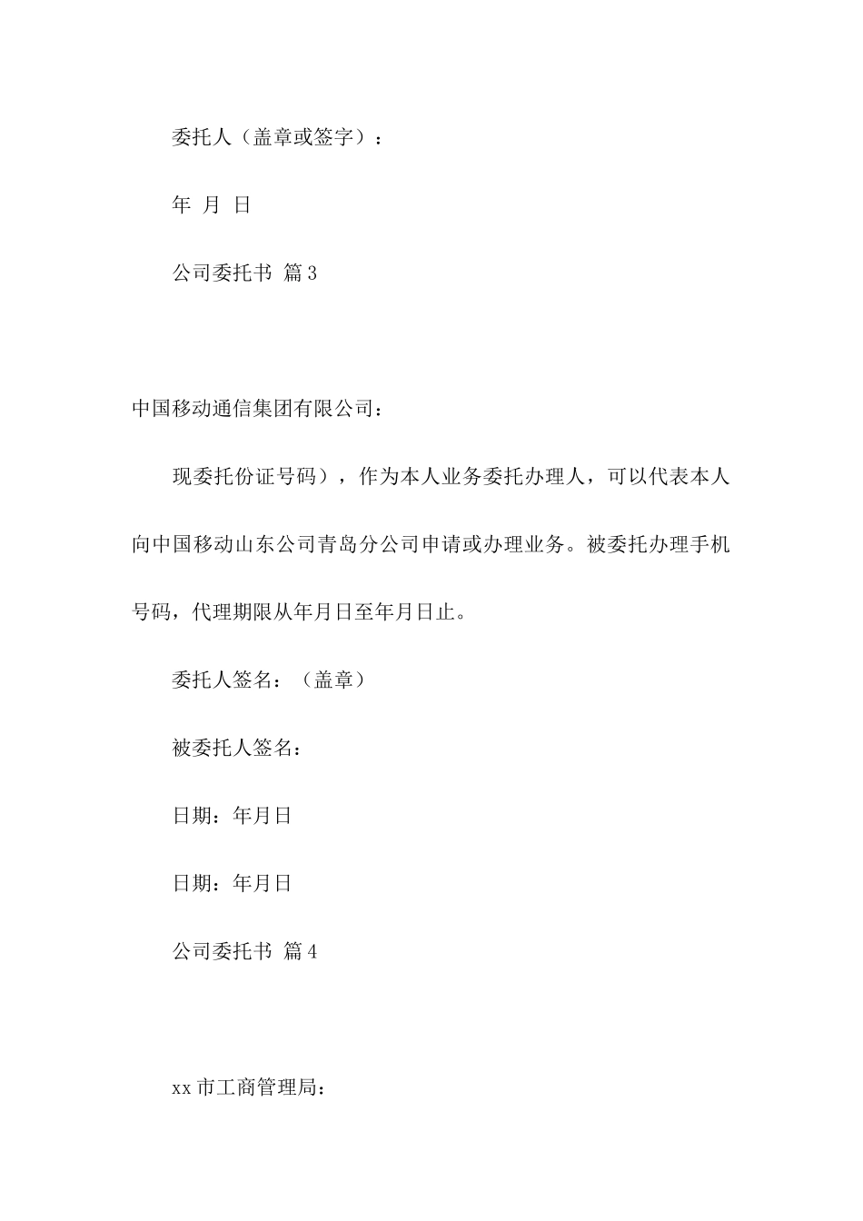 公司委托书汇总8篇_第3页