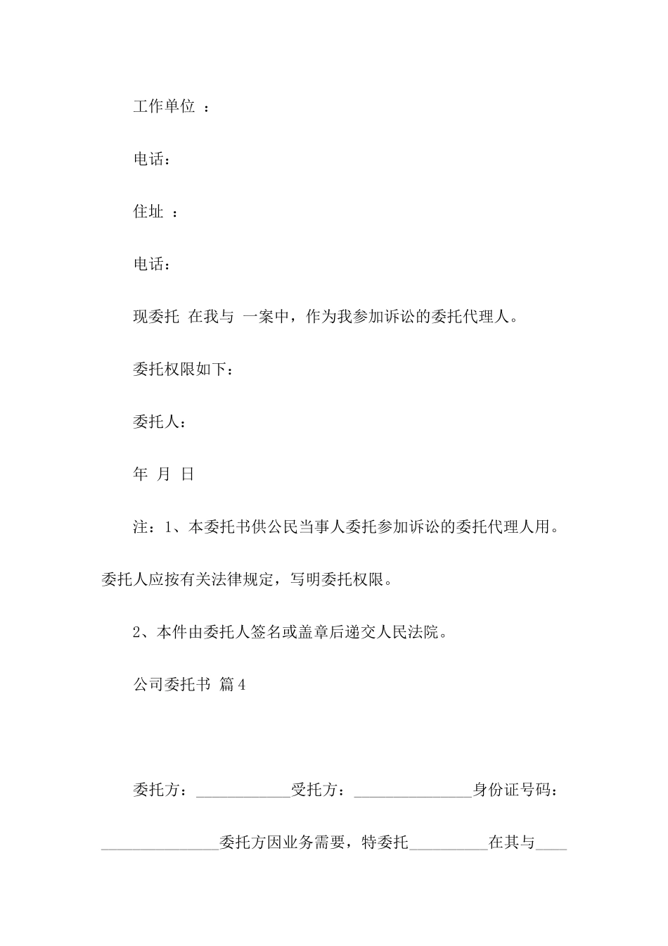 公司委托书汇总十篇_第3页
