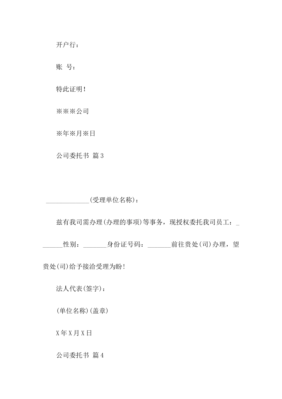 公司委托书汇编五篇（一）_第3页