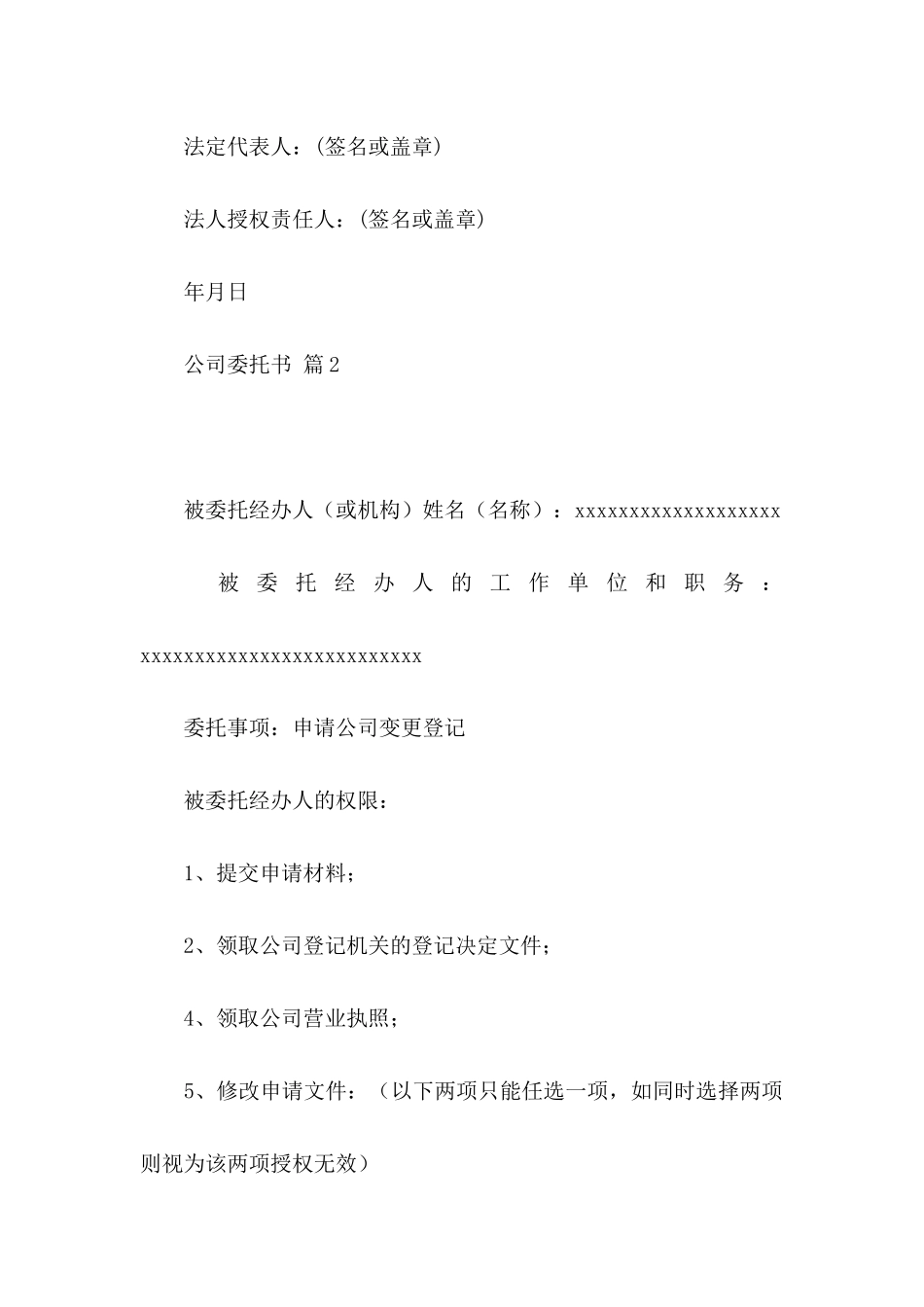 公司委托书范文5篇 _第2页