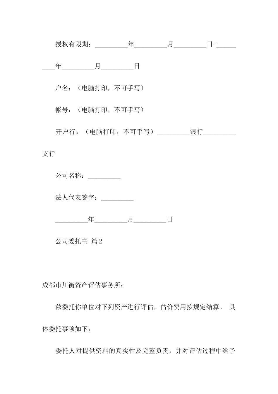 公司委托书汇编九篇_第2页