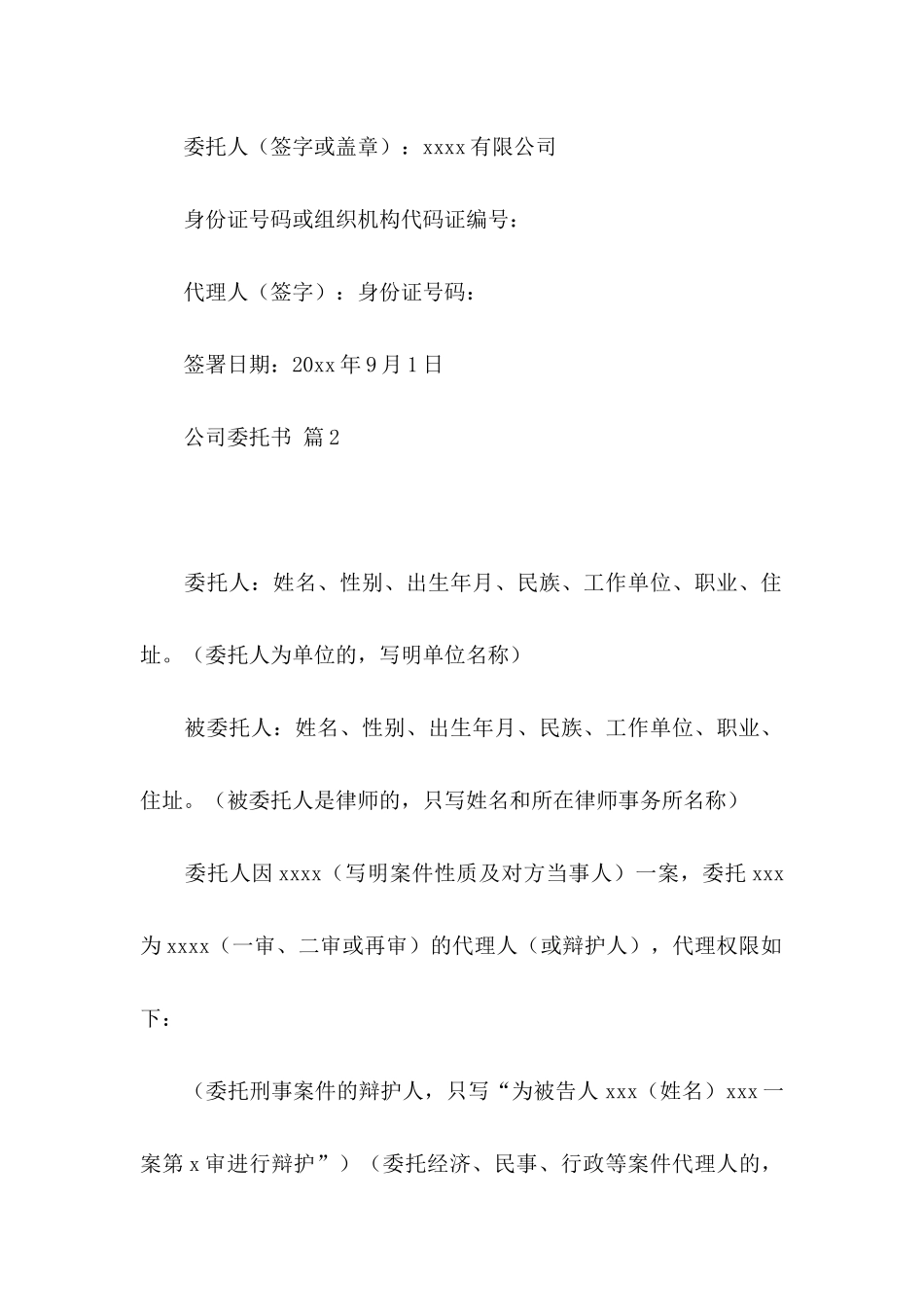 公司委托书范文5篇_第2页