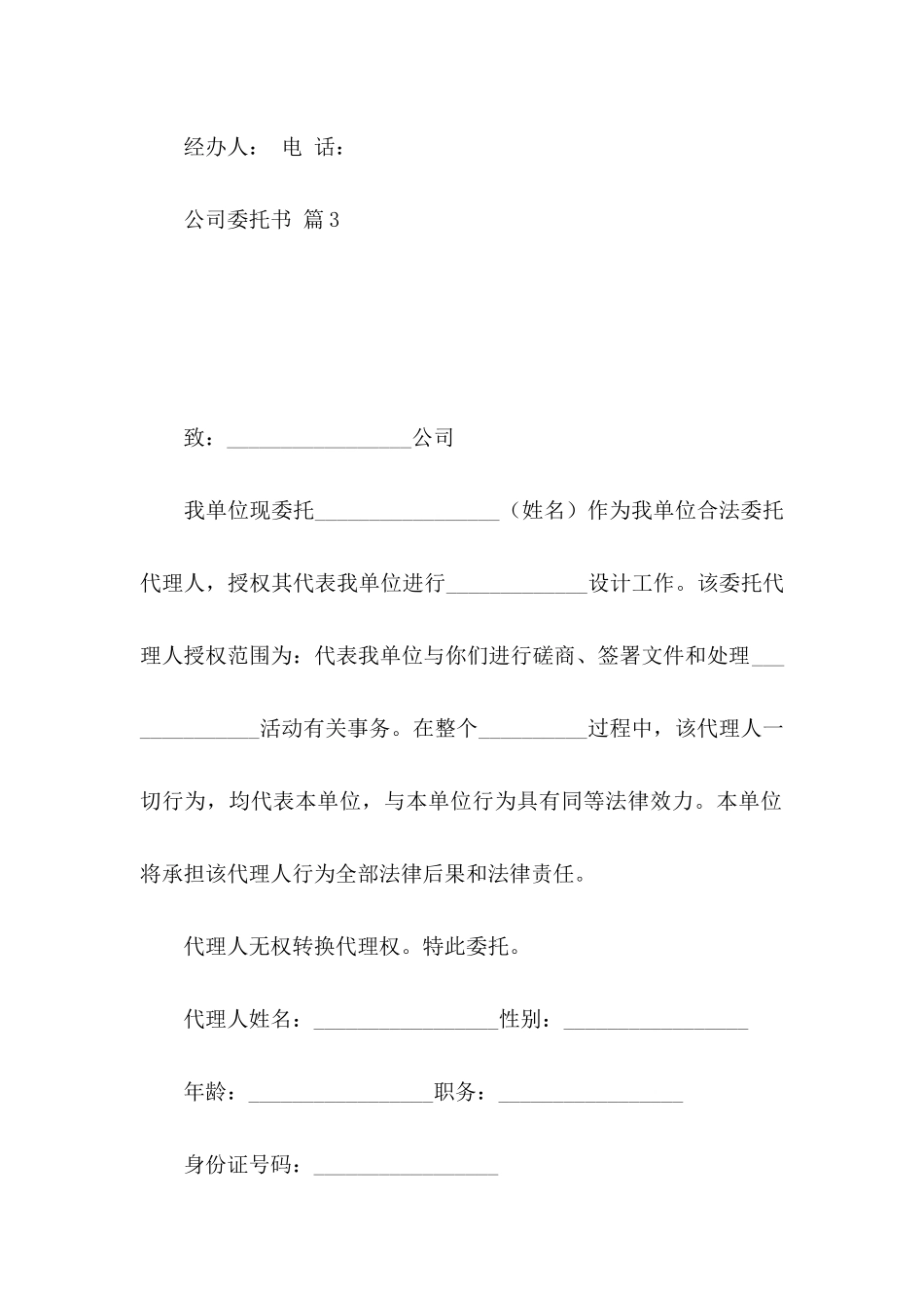 公司委托书范文7篇 _第3页