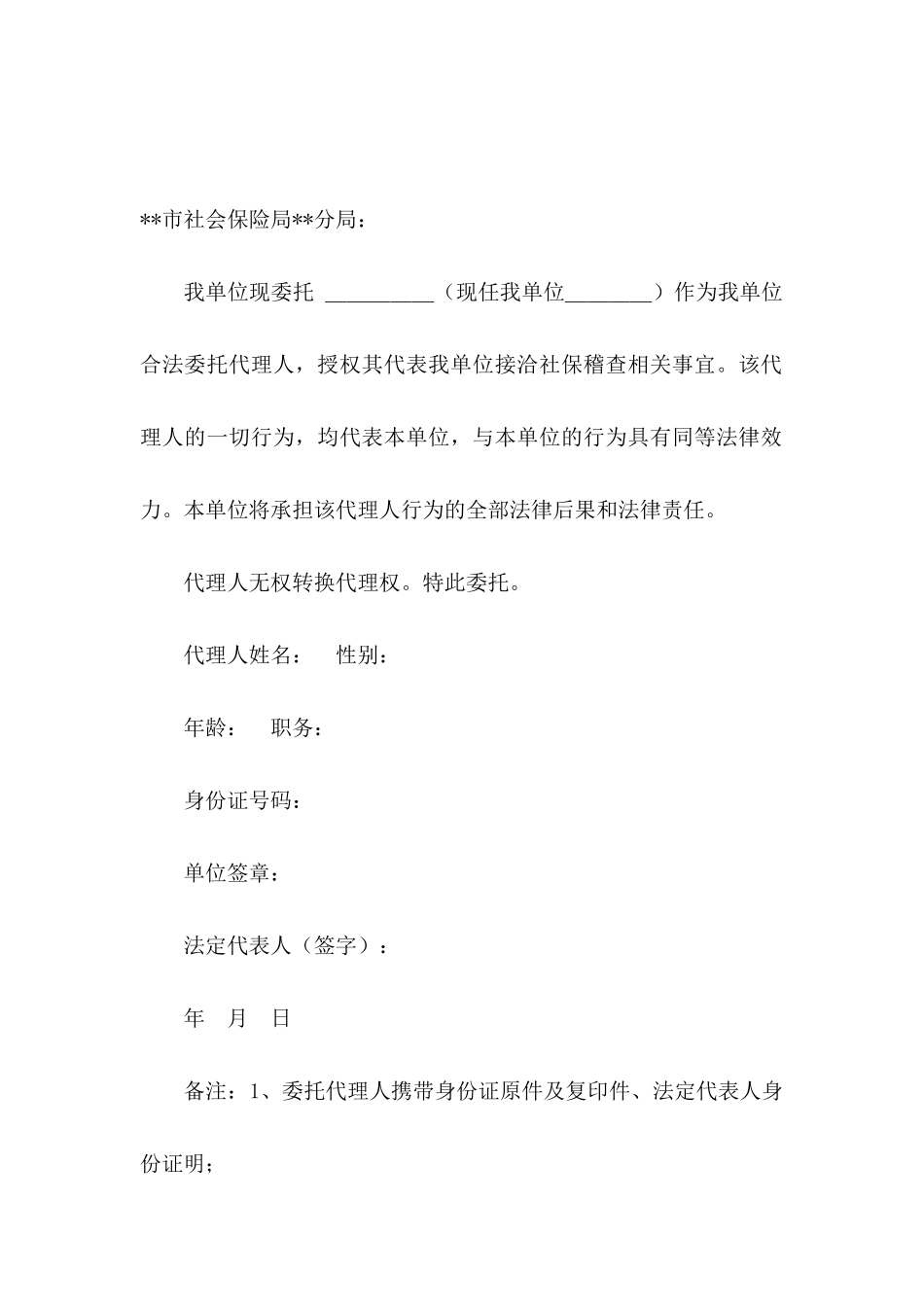 公司委托书范文五篇_第3页