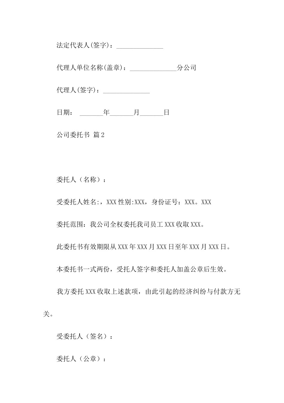 公司委托书范文10篇_第2页
