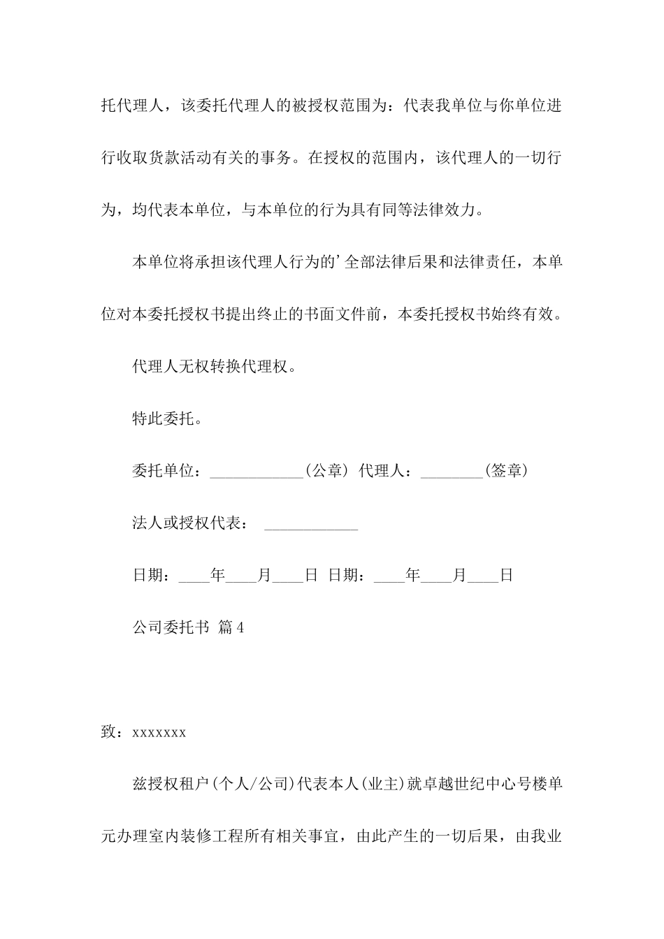 公司委托书范文锦集五篇_第3页