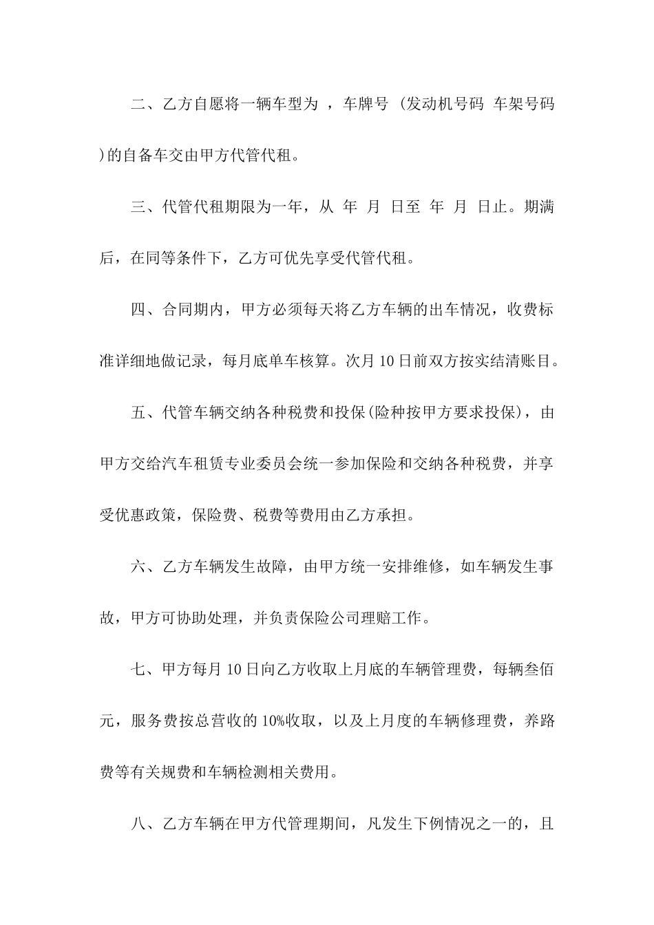 公司委托书范文集合5篇_第2页