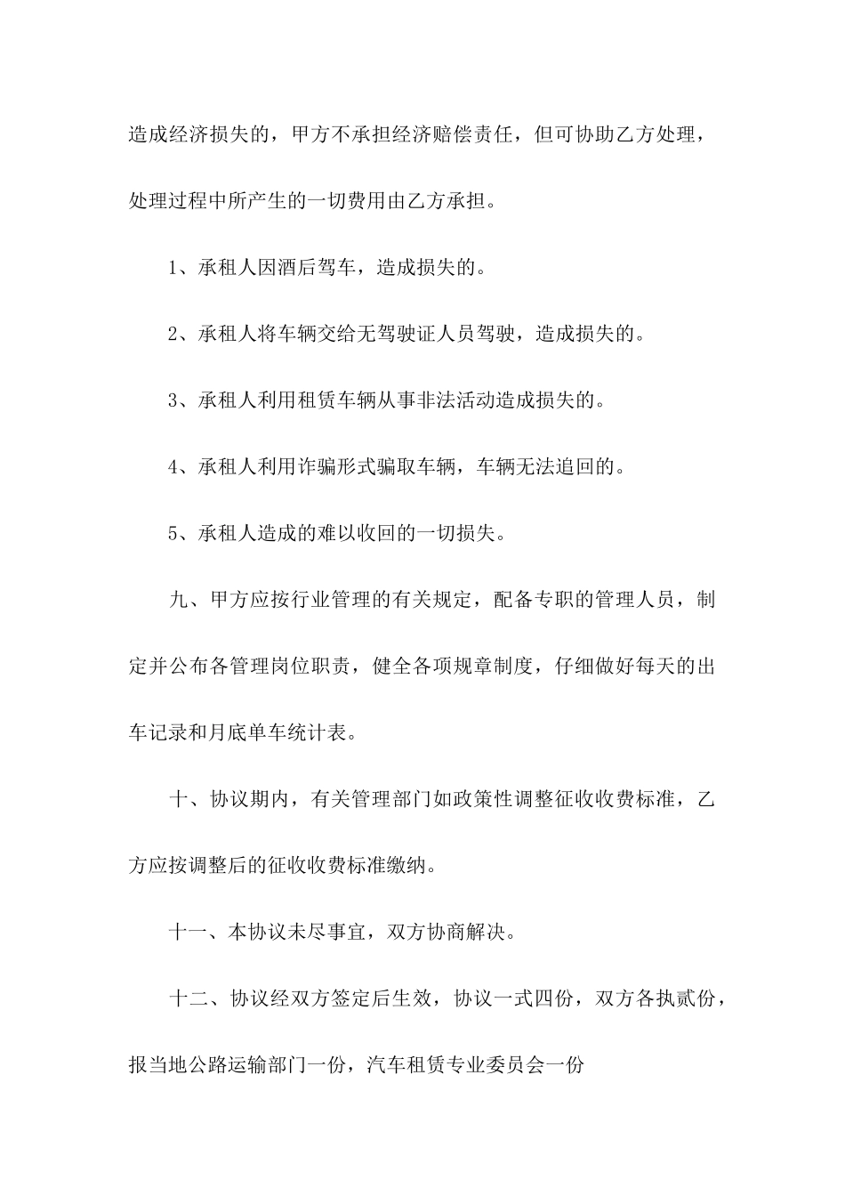 公司委托书范文集合5篇_第3页