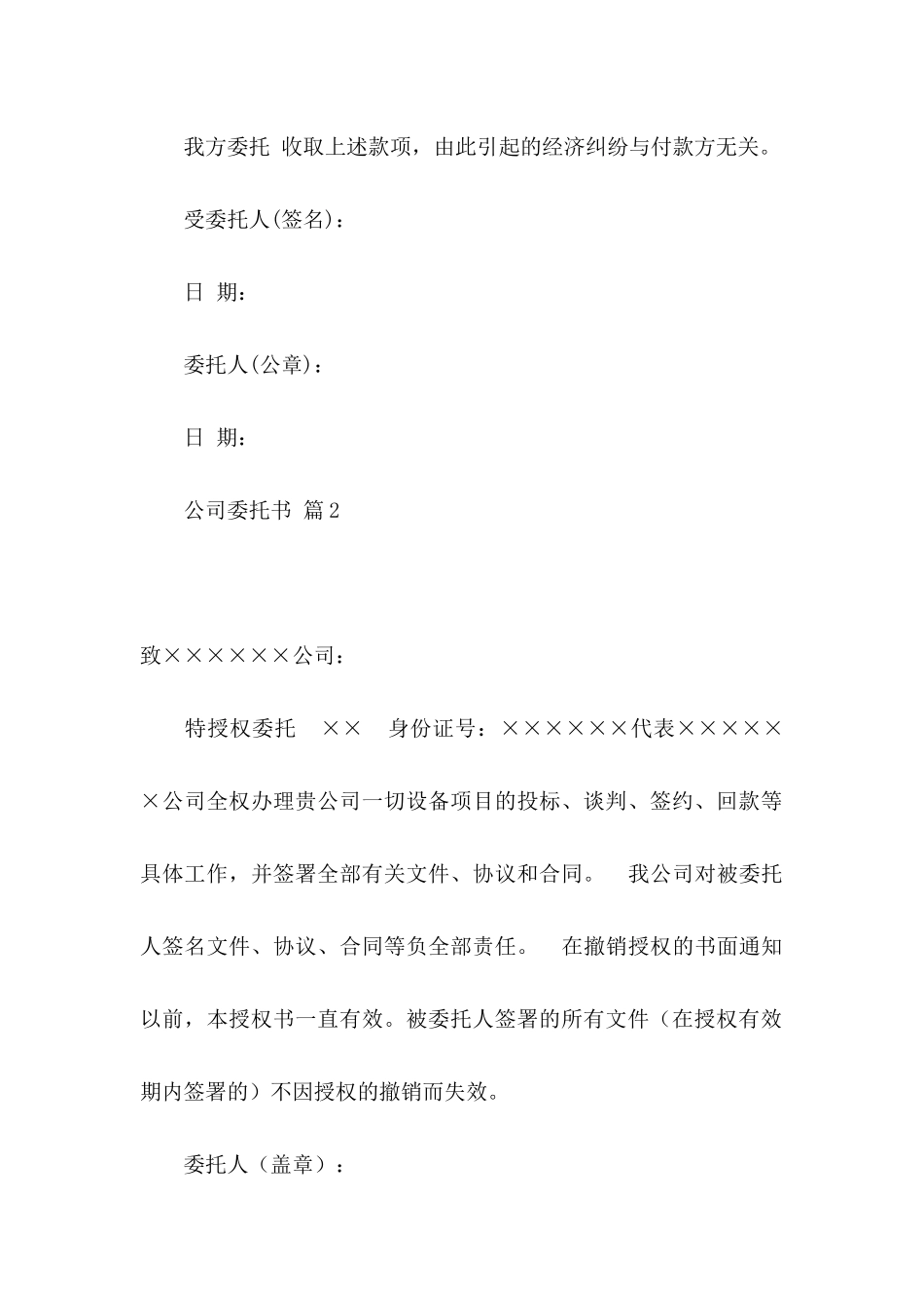 公司委托书锦集5篇 _第2页