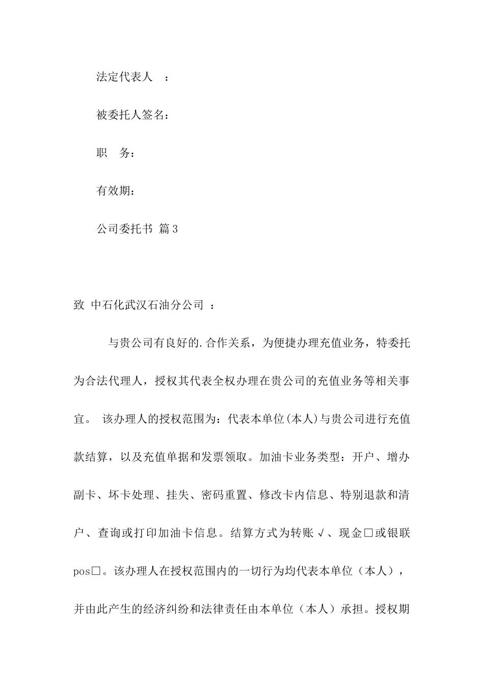 公司委托书锦集5篇 _第3页