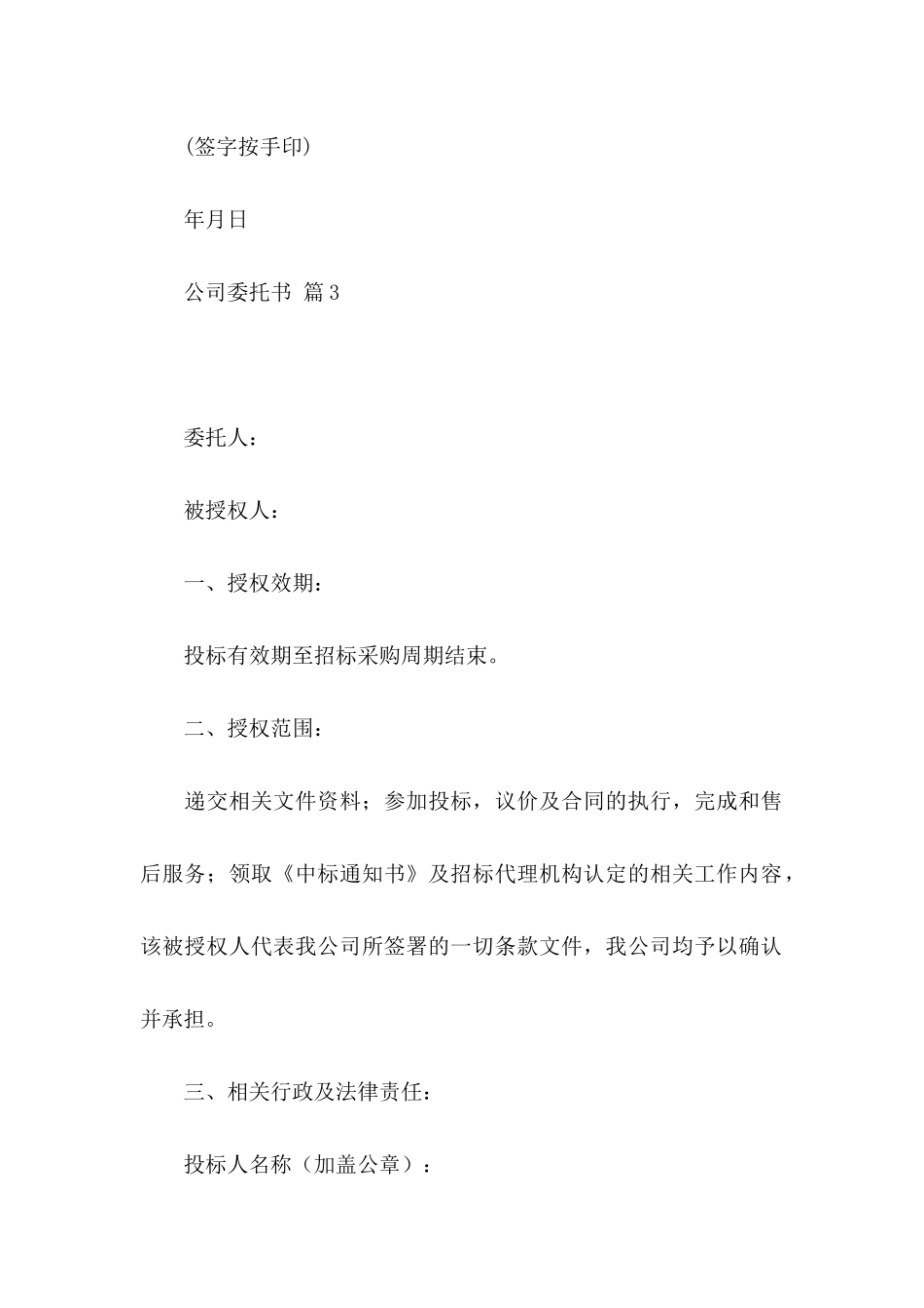 公司委托书范文集锦八篇_第3页