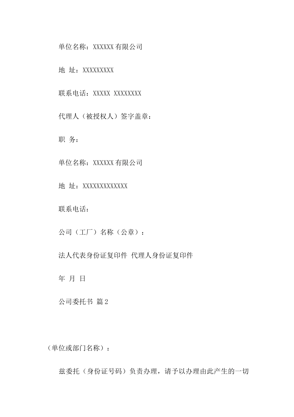 公司委托书范文集锦八篇 _第3页