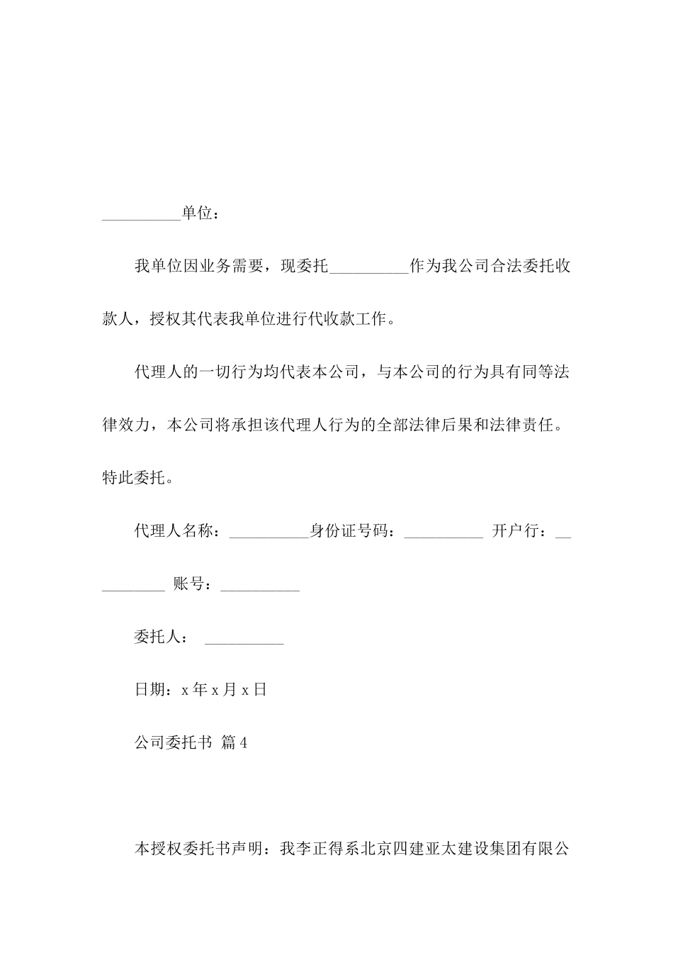公司委托书集合6篇（一）_第3页