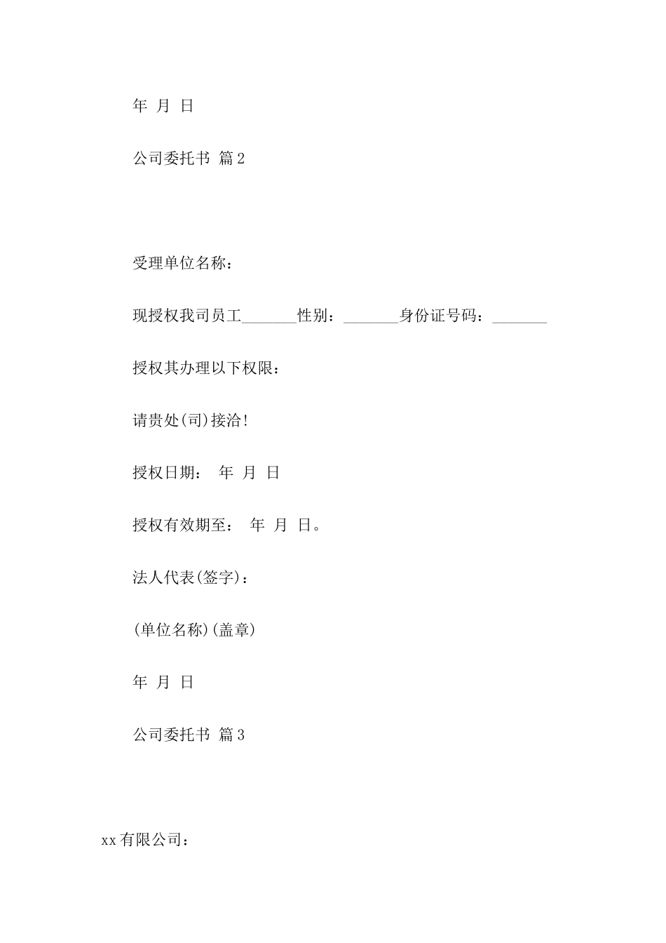 公司委托书集合10篇_第2页