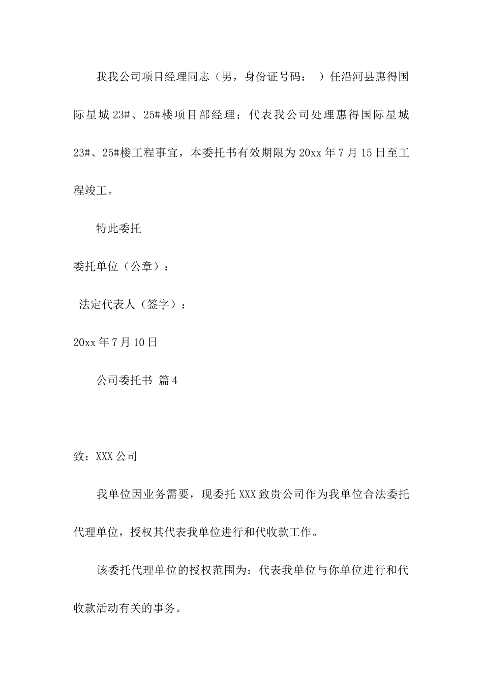 公司委托书集合10篇_第3页