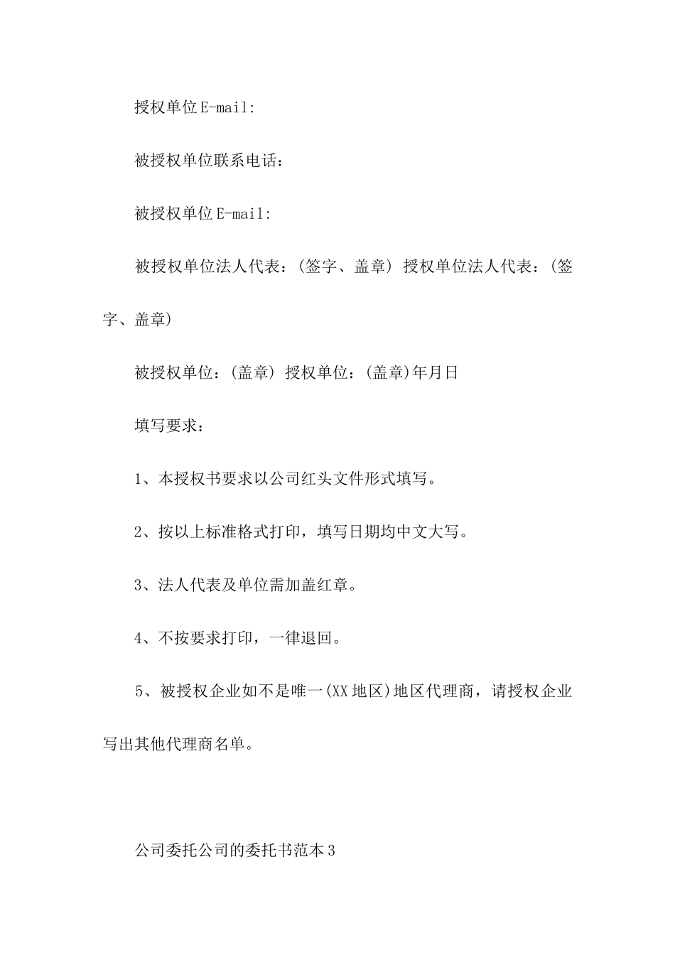 公司委托公司的委托书范本4篇_第2页