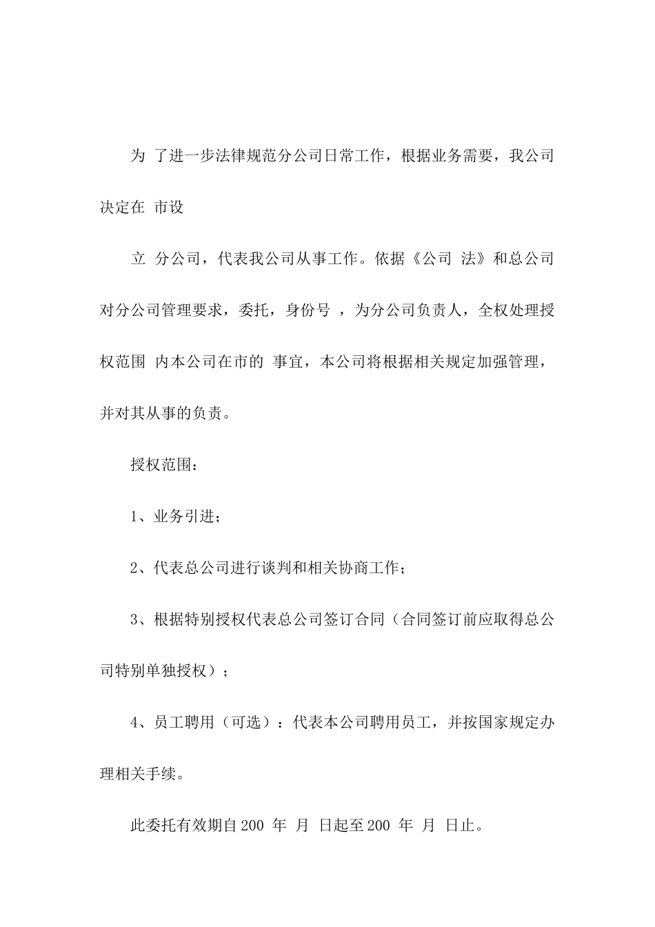 公司委托书集锦十篇 _第3页