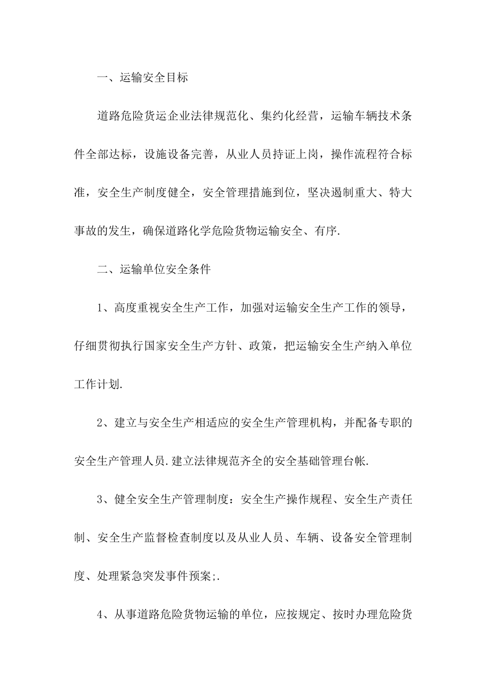 公司安全保证书 _第2页