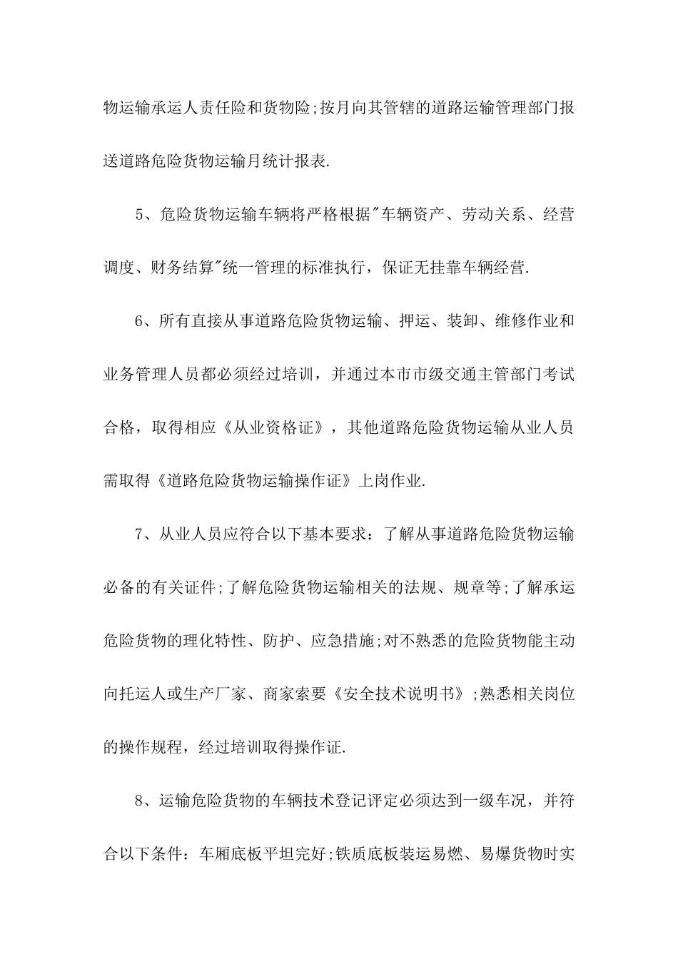 公司安全保证书 _第3页