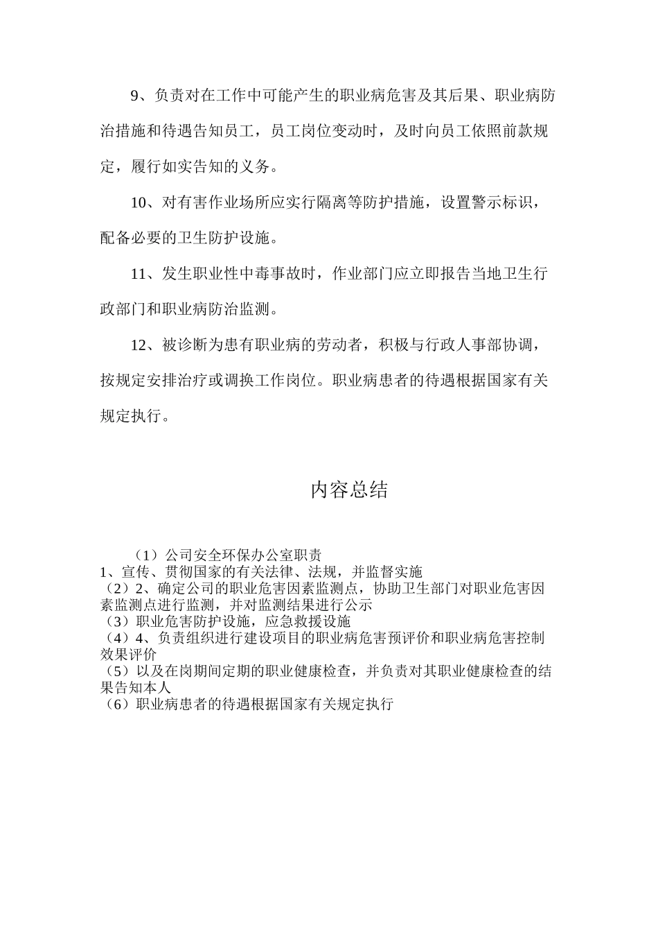 公司安全环保办公室职责_第2页