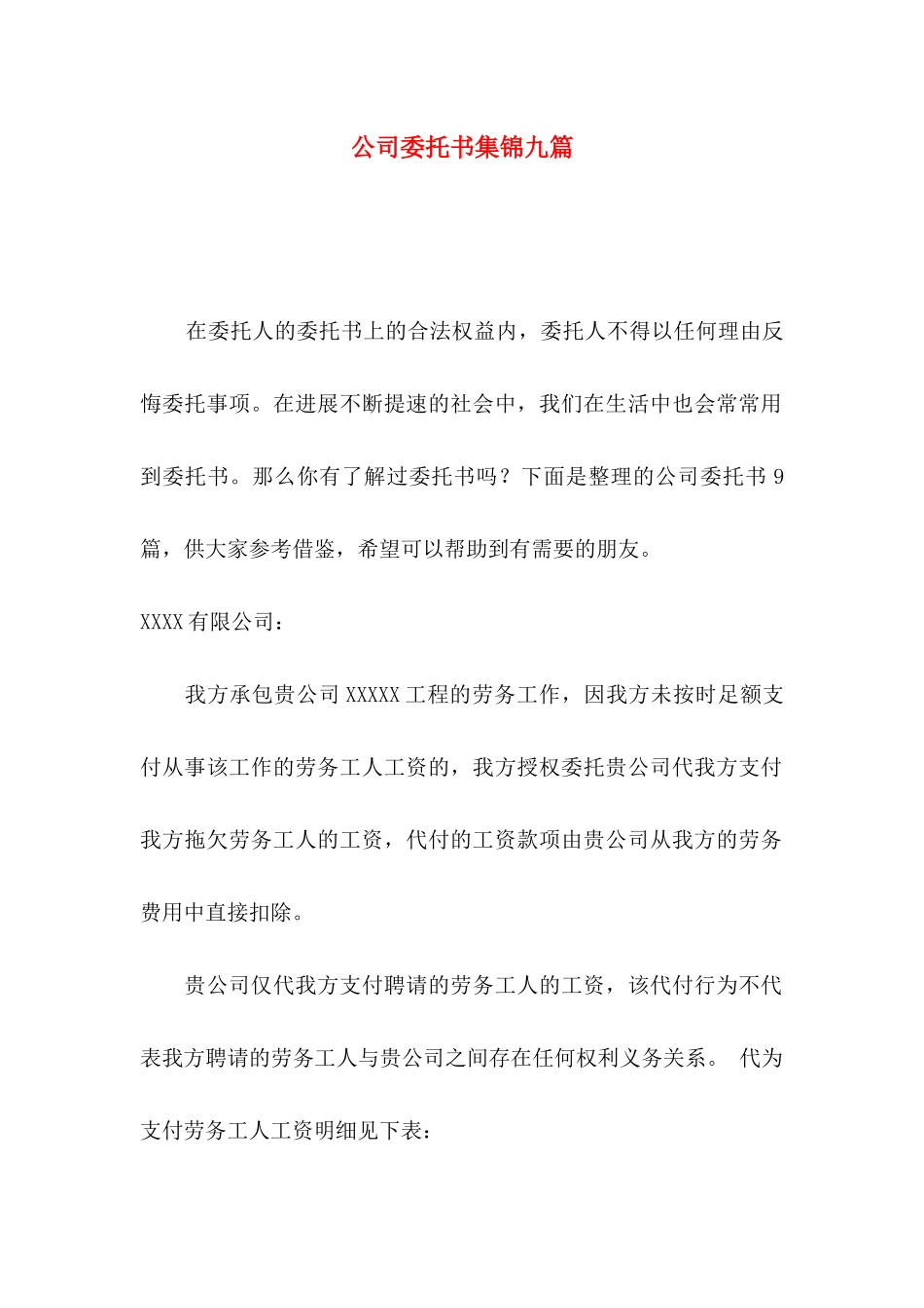 公司委托书集锦九篇_第1页