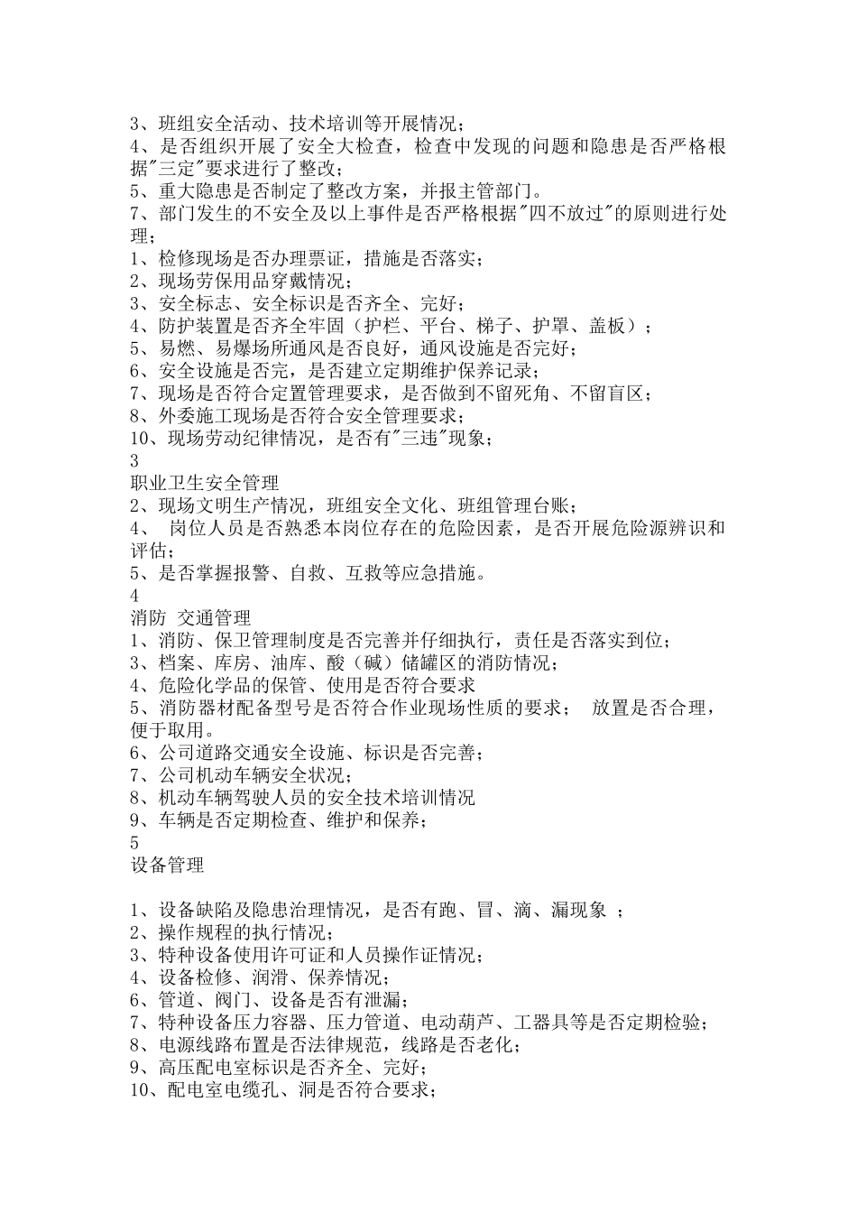 公司安全检查工作方案_第3页