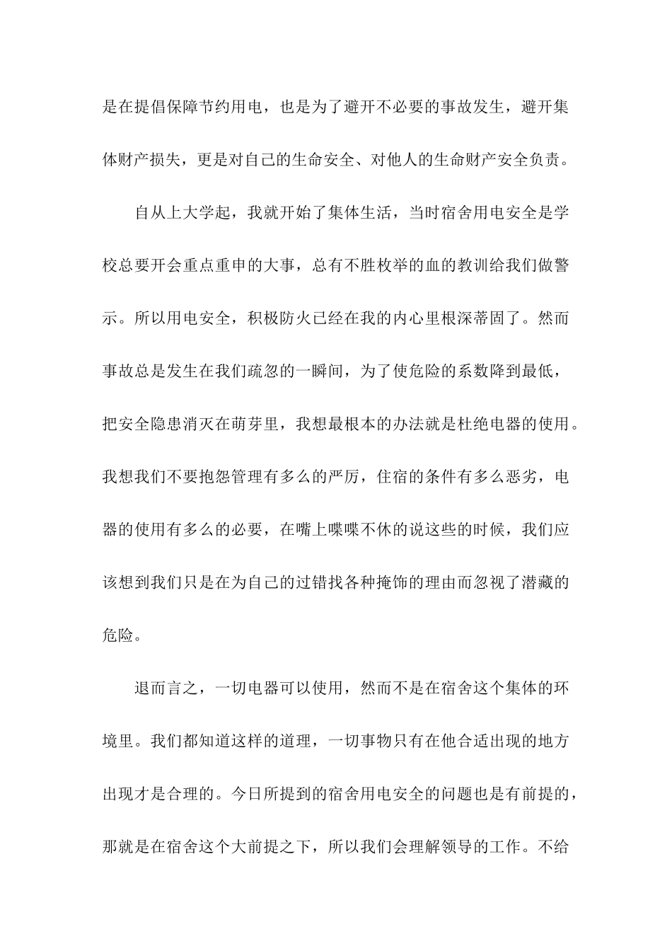 公司安全保证书_第3页