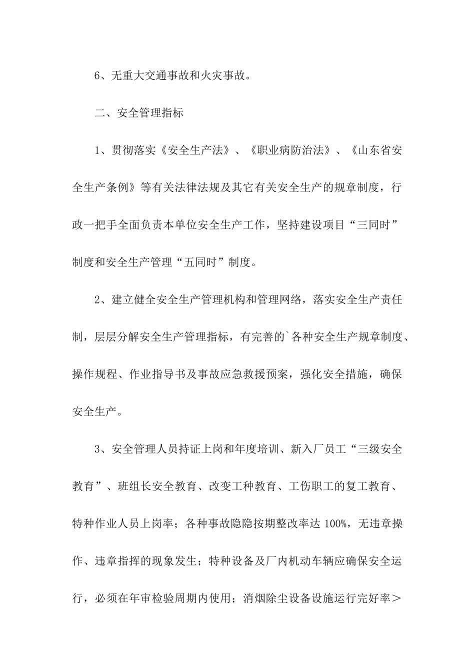 公司安全生产目标责任书_第2页