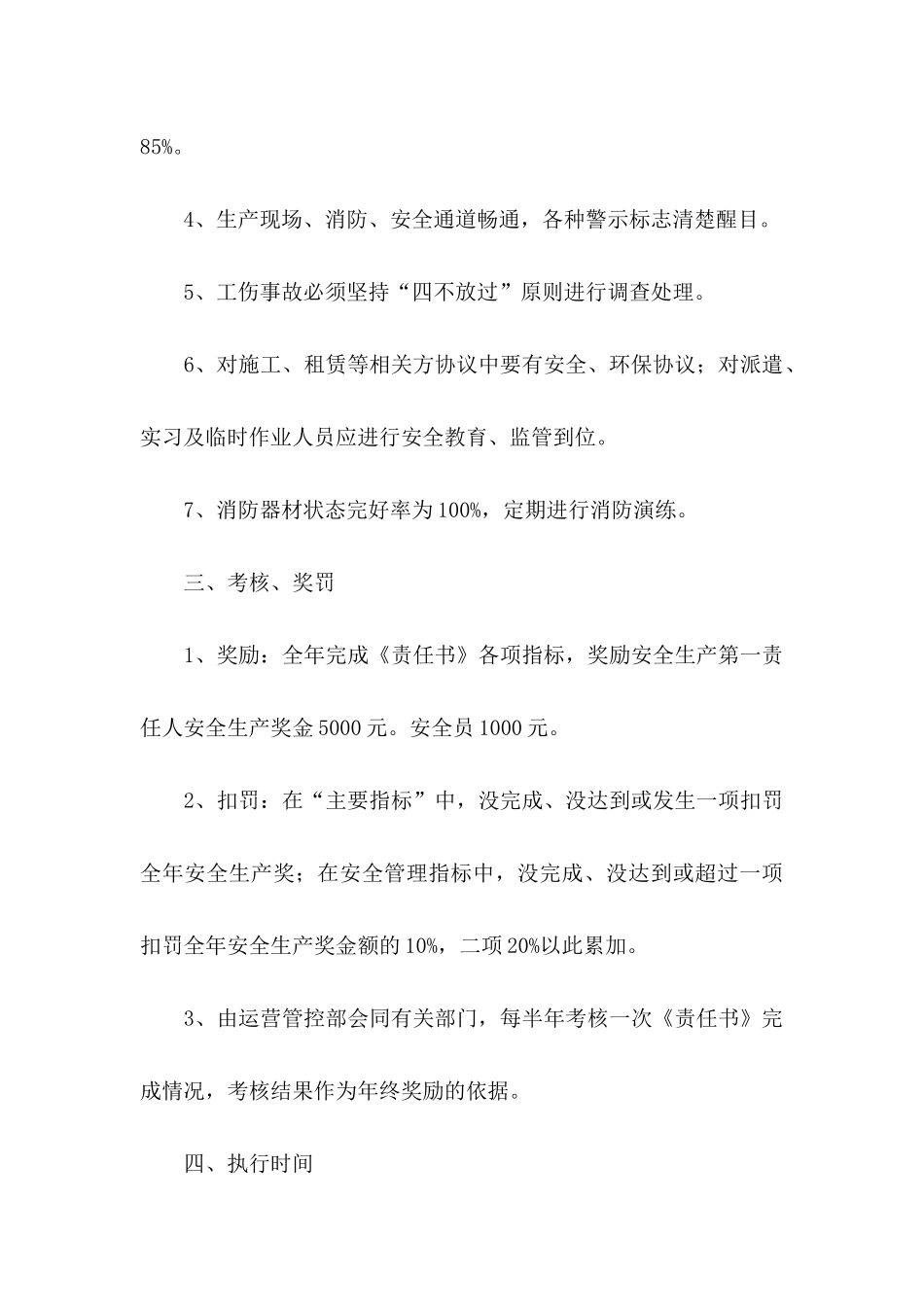 公司安全生产目标责任书_第3页