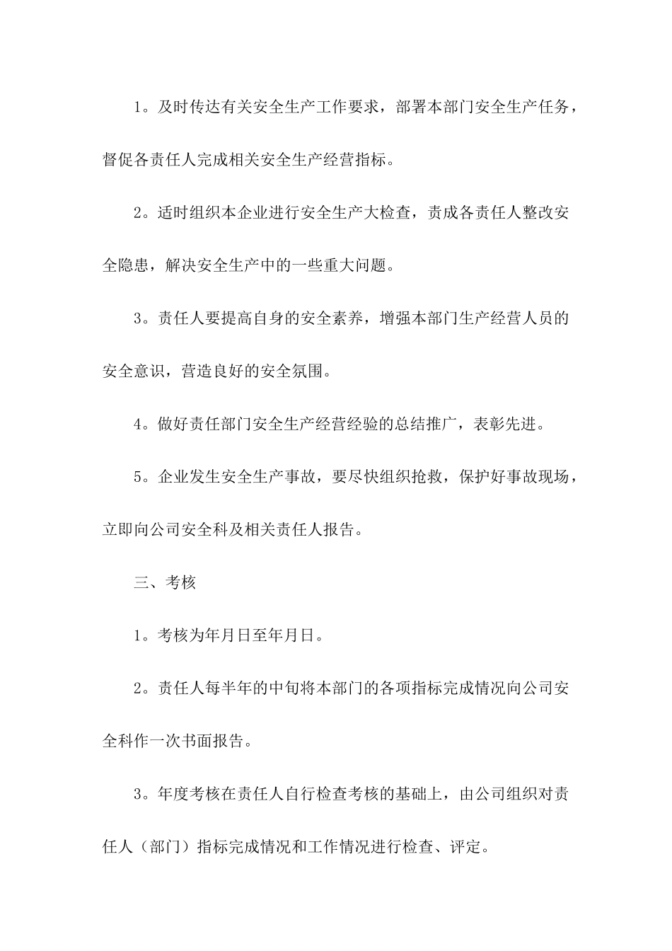 公司安全生产责任书15篇_第2页