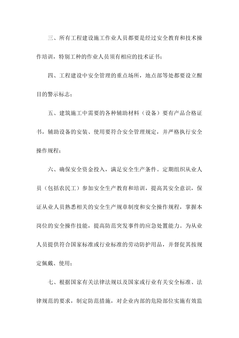 公司安全生产承诺书_第2页