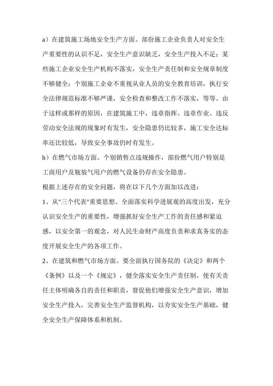 公司安全生产履职工作汇报（共3篇）_第2页