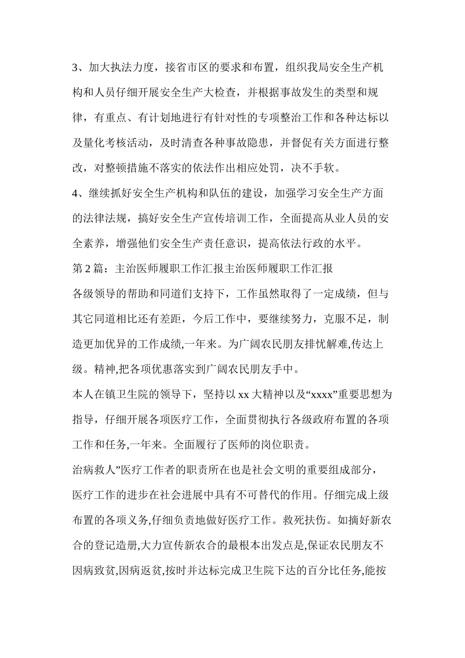 公司安全生产履职工作汇报（共3篇）_第3页