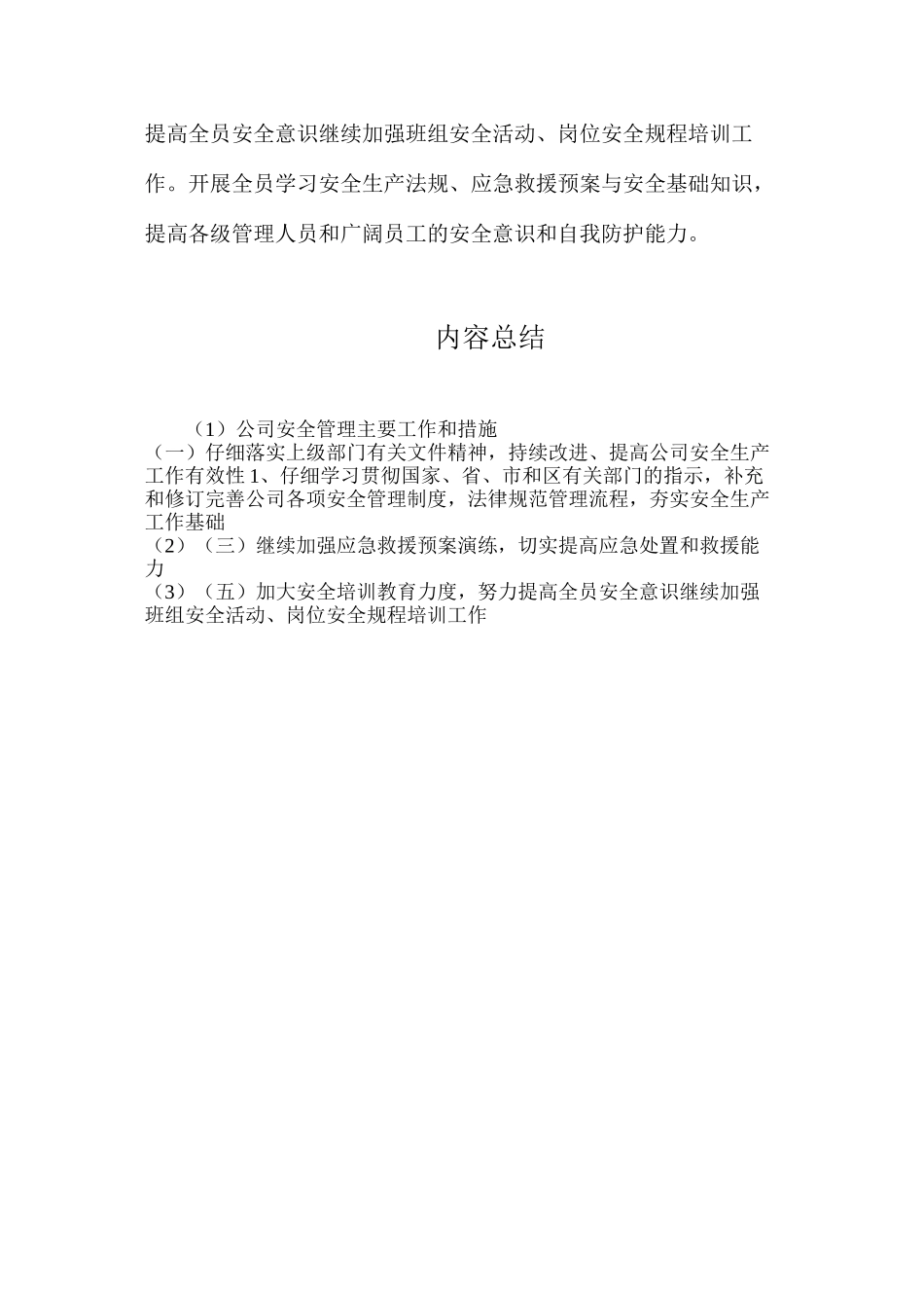 公司安全管理主要工作和措施_第2页