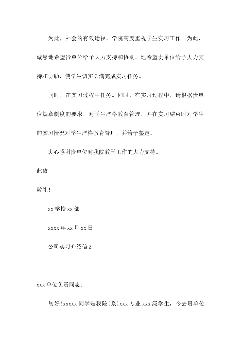 公司实习介绍信_第2页