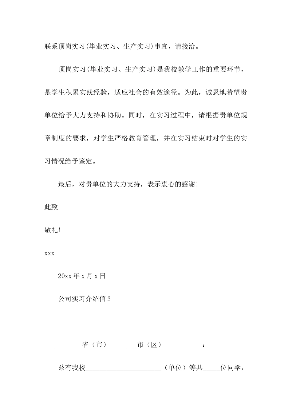 公司实习介绍信_第3页