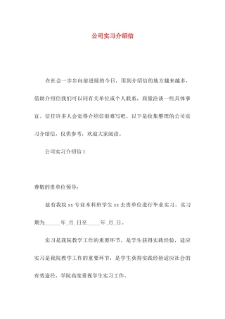 公司实习介绍信