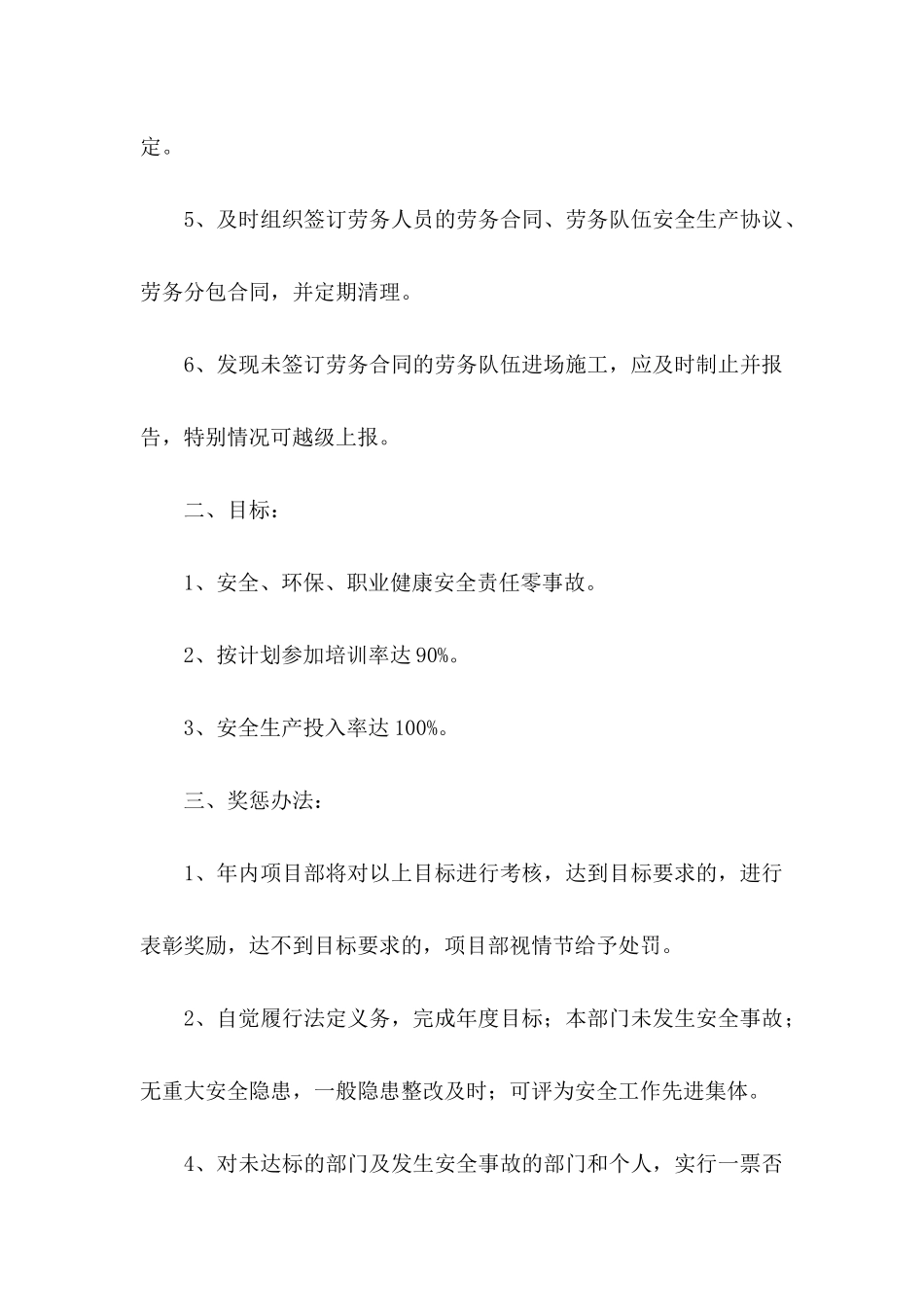 公司安全管理目标责任书_第2页