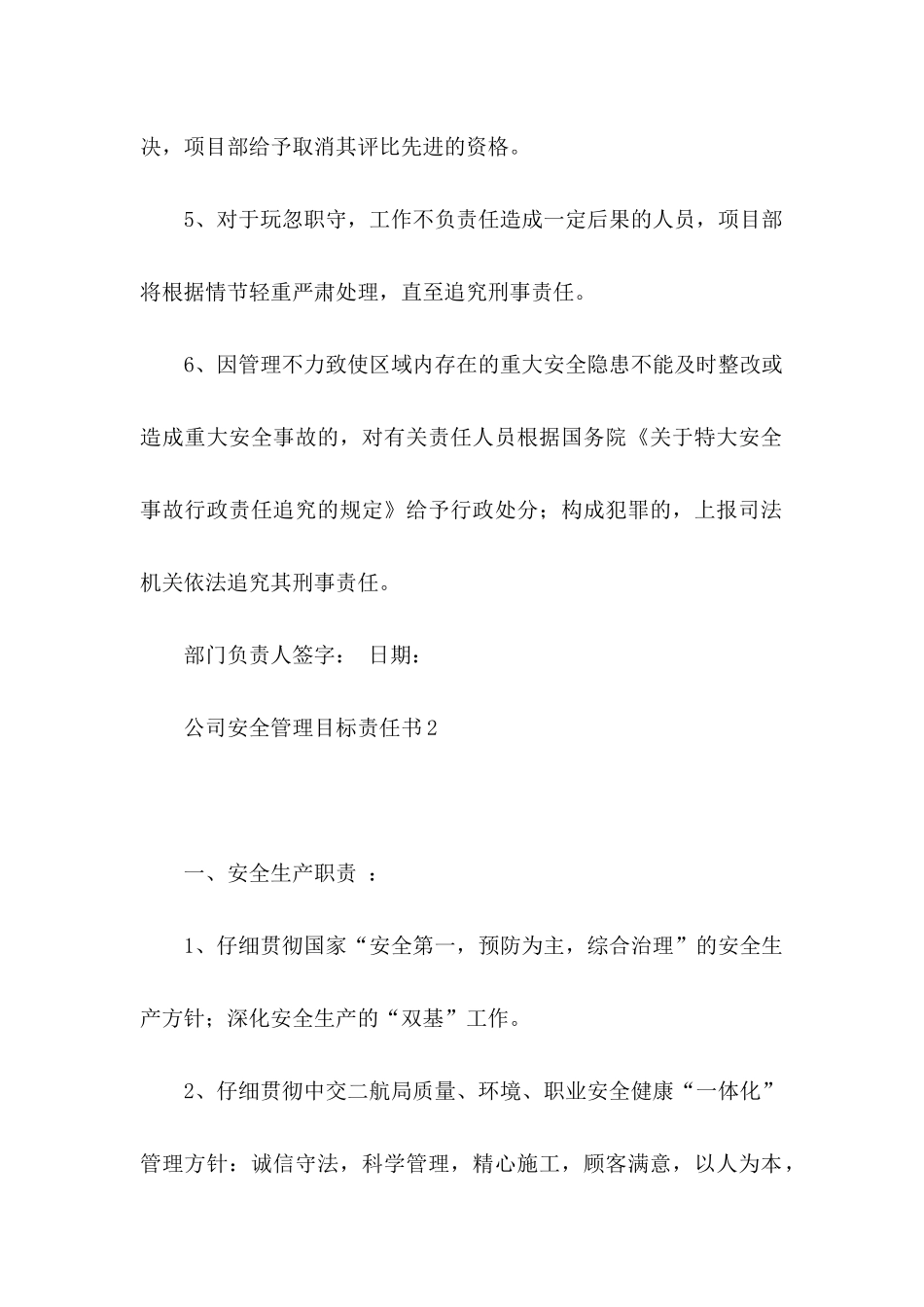 公司安全管理目标责任书_第3页