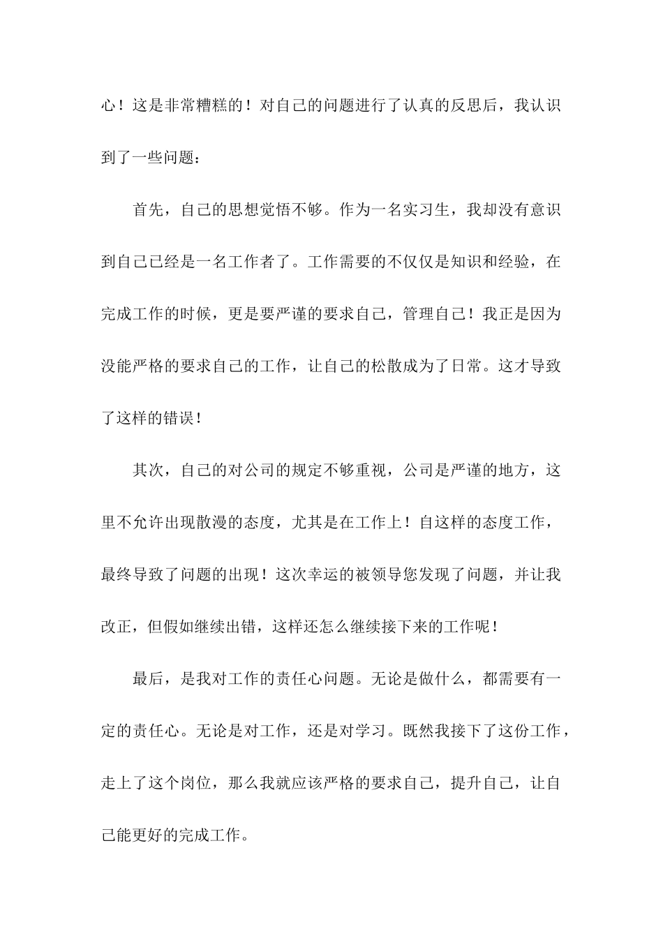 公司实习生工作不认真检讨书_第2页