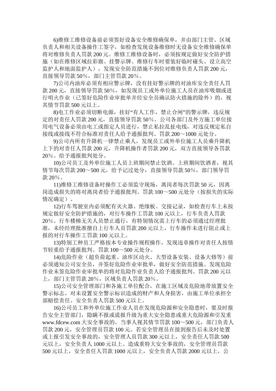 公司安全管理处罚条例_第2页