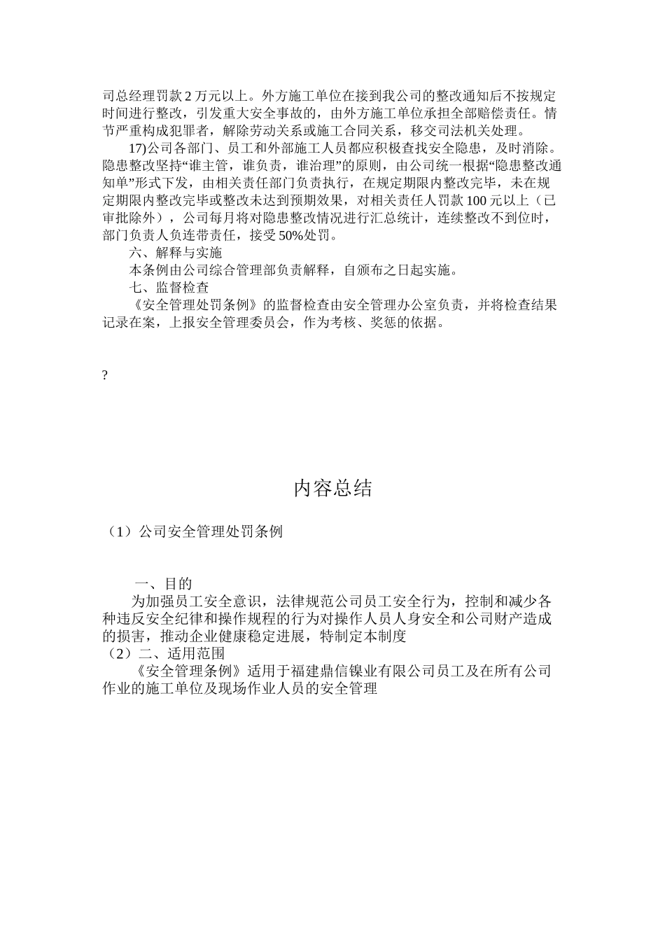 公司安全管理处罚条例_第3页